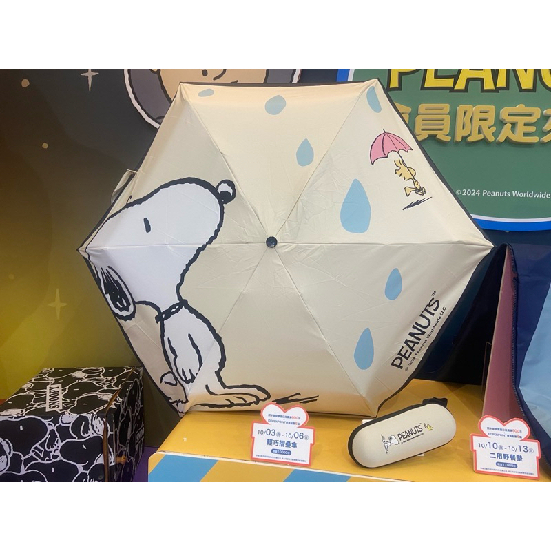夢時代來店禮 Snoopy 史努比 輕巧摺疊傘 雨傘 附收納袋