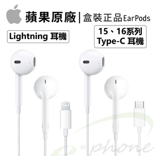 蘋果原廠耳機 Apple 原廠 EarPods Lightning iPhone有線耳機 11 13 14 15 16