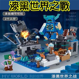 【方舟積木】💥漆黑世界之戰~臺灣現貨💥麥塊 監守者 循聲守衛 下界騎士 苦力怕 史蒂夫 方塊 我的世界 小顆粒