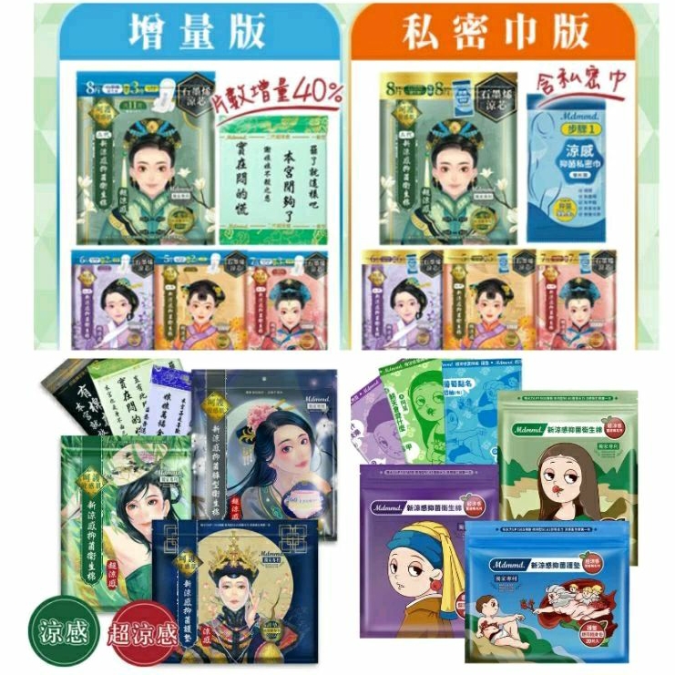 💞現貨💞Her護妳 新涼感抑菌衛生棉 護墊 褲型 kitty 蛋黃哥 後宮 護妳 mdmmd 褲型衛生棉 精油 衛生棉