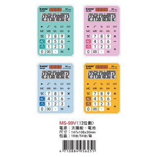 計算機 E-MORE MS-99V 彩色12位數商用計算機