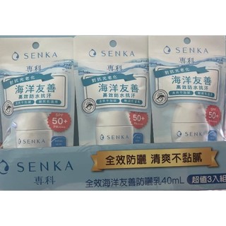 專科 全效海洋友善防曬乳40mL
