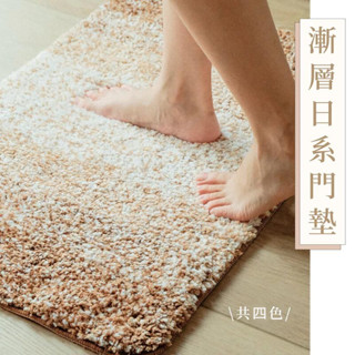 恬居｜漸層日系吸水門墊 柔軟觸感 止滑 吸水 日系簡約 北歐風 浴室踏墊 床邊地毯 門口地墊 居家門墊 綠色 咖啡 灰色