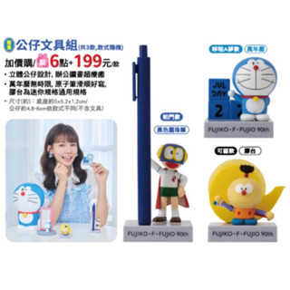 7-11 藤子不二雄90週年 多拉a夢 限量公仔文具組 帕門原子筆 哆啦A夢萬年曆 可羅膠臺 正版 小叮噹 多拉a夢