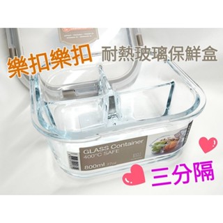 🌈現貨新上架🎉樂扣樂扣LOCK&LOCK ☕️拿鐵色 三分隔正方形800ml 耐熱玻璃保鮮盒/便當盒 😃211餐盤