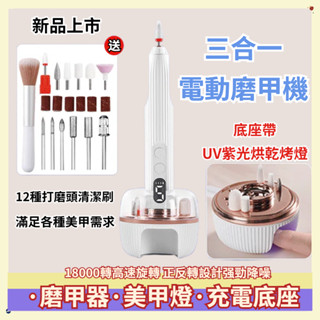 💫隔日到貨💫美甲打磨機 磨甲機 美甲磨甲機 美甲卸甲機 充電式美甲機 磨甲器 便攜高轉速修甲工具 美甲電動磨甲機 修指甲
