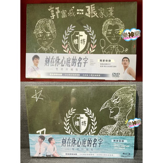 刻在你心底的名字 【雙碟珍藏版2 DVD/BD】影帝 曾敬驊 陳昊森 Your Name Engraved Herein