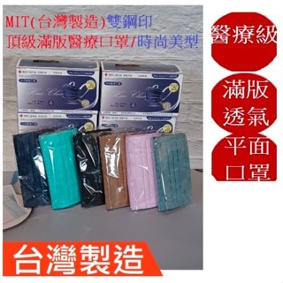 現貨顏色齊全滿版!雙鋼印10入X5包隨身包臺灣製造口罩鬆緊式不織布超扁寬耳帶不勒耳朵Z折成人兒童大童浩珵平面醫療用口罩
