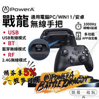 PowerA 戰龍無線手把【現貨】PC專用無線手把 電腦遊戲手把 PC手把 安卓 遊戲手把 藍芽手把 有線手把 無線手把