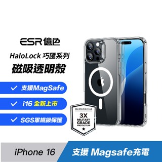 【ESR億色】iPhone16/Plus/Pro/Max 磁吸巧匯系列手機殼(支援MagSafe)
