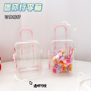 迷你拉桿箱收納盒 迷你拉桿箱 小行李箱收納盒 行李箱首飾收納盒 喜糖盒 桌面整理盒 可動行李箱 咕卡收納盒 贈品 螺絲盒