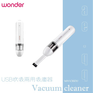 【蝦幣回饋10%】【WONDER旺德】USB吹吸兩用吸塵器WH-V36DU(USB充電/車用/家用)
