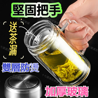 臺灣熱銷🌸雙層玻璃杯 雙層玻璃瓶 耐熱玻璃杯 大容量雙層水杯 防爆裂玻璃杯 加厚雙層玻璃杯 茶水分離杯 保溫杯 泡茶杯