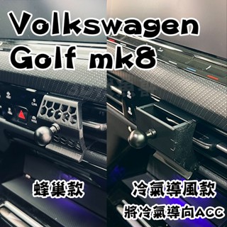 Volkswagen Golf mk8 球頭支架 手機架 冷氣出風口 冷氣導風 17mm球頭 GTI GolfR