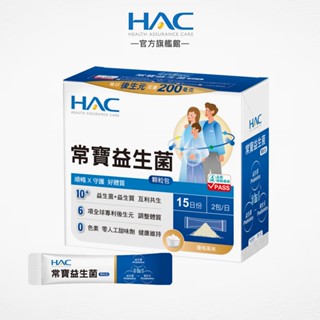 永信HAC 常寶益生菌顆粒包 30包/盒 順暢 守護 好體質-官方旗艦館