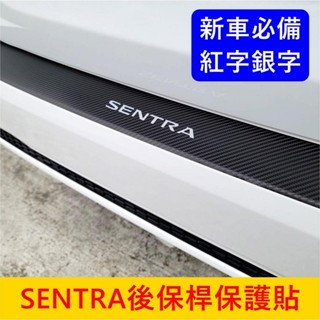 NISSAN日產 B18【SENTRA後保桿卡夢貼】3M貼膜 新仙草 B18專用配件 後保桿保護貼紙 尾門防刮膜 車包膜