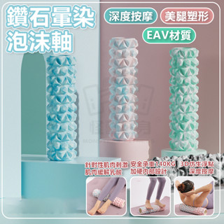 【3D滾輪深層按摩 高硬度按摩筒】瑜珈柱 瑜珈滾筒 泡沫軸 按摩滾輪 瑜珈棒 瑜珈滾輪 瑜伽柱 背部按摩 瑜珈按摩滾筒