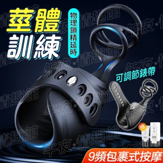 龜頭訓練器 三環鎖精+9頻強震+情侶互動+可調節尺寸 陰莖鍛煉器 飛機杯 持久鍛煉器 自慰器男用 矽膠鎖精環