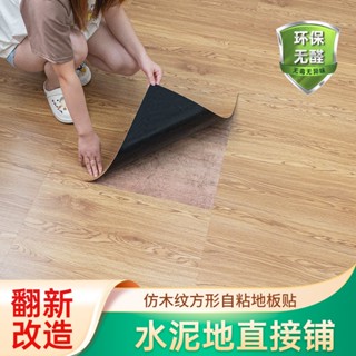 模擬地墊 地皮 地貼 地墊 地板貼 地板 仿木紋 巧拼 PVC仿木紋地板貼水泥地直接鋪加厚自粘防水出租屋地板革方形木紋