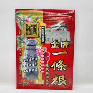 ✨15包以上免運✨正德堂 金牌 金牌一條根 6片裝