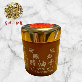 臺灣製 🌈金獎一條根 熱力精油膏 安欣熱力精油膏 🎉