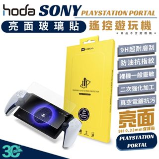 HODA 9H 玻璃貼 亮面 2.5d 保護貼 9h 螢幕貼 遊戲機 SONY PLAYSTATION PORTAL