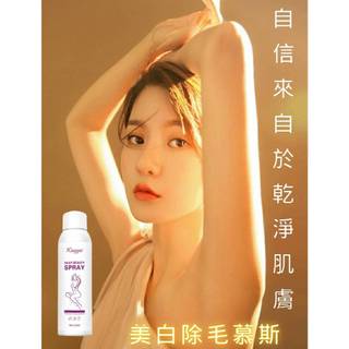 【現貨】kingyes 除毛膏噴霧 脫毛膏 脫毛 除毛 私密除毛 除毛膏 腋下除毛 脫毛噴霧 脫毛慕斯 溫和不刺鼻