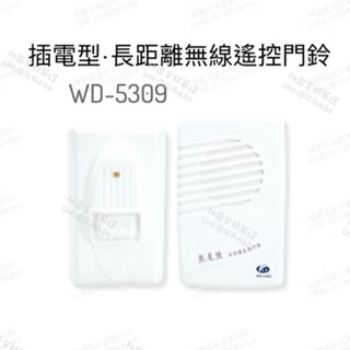 無尾熊插電型❤️長距離無線遙控門鈴_WS-5309(附發票）
