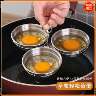 【MJ百貨】臺灣發貨荷包蛋 模具 家用 304 不銹鋼 愛心 煎蒸蛋 模型 圓形 水煮 雞蛋 早餐 小神器