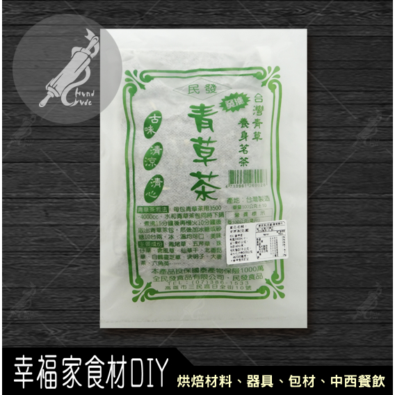 【幸福家】民發免濾青草茶100g