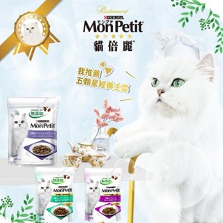 優惠促銷 小萌市集 MonPetit貓倍麗🐈貓乾糧450g 貓飼料 成貓飼料 海鮮拼盤 鮮魚什錦 化毛 燒烤嫩雞配方
