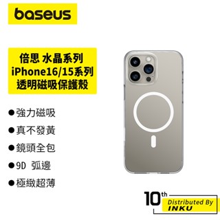 倍思 水晶系列iPhone16/15 Pro/Max/Plus MagSafe 透明磁吸保護殼 1:1還原磁圈 磁吸快充