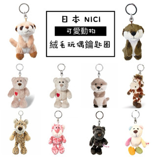 (現貨)內有實拍 日本 NICI 動物毛絨玩偶鑰匙圈 狐獴 水獺 豹 彩虹熊 愛心小熊 鑰匙圈 吊飾 掛飾 玩偶鑰匙圈
