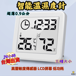 臺灣出貨🐻多功能自動檢測溫濕度器 超薄簡約智慧溫濕度計 溫濕監控 家用溫度計 溫度計 濕度計 時鐘 電子時鐘 多功能時鐘
