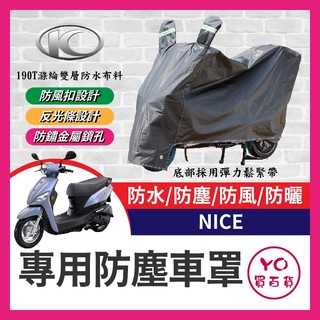 YO買百貨 光陽 KYMCO NICE 機車車罩 車罩 晴雨兩用 機車防水套 防塵車套 防雨車罩 機車罩 NICE改裝
