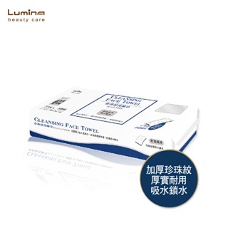 Lumina 珍珠紋洗臉巾-小胖包 卸妝巾 一次性洗臉巾 擦臉巾 潔膚巾 乾濕兩用 加厚珍珠紋