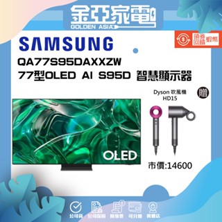 10倍蝦幣回饋🔥【SAMSUNG三星】77型4K OLED智慧連網 144Hz 液晶顯示器 QA77S95DAXXZW