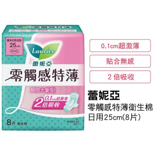 現貨 蕾妮亞 零觸感特薄 衛生棉