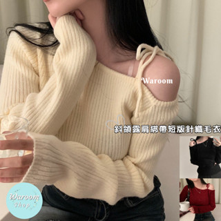 Waroom|高雄現貨 情人節斜領露肩綁帶針織毛衣|秋冬|女裝|針織上衣|綁帶上衣|紅色|聖誕節|過年|春酒 3245