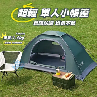 🔥隔日到貨🔥單人帳篷 迷你帳篷防曬 單人帳篷輕量 個人帳篷 單人網紗帳 螢火蟲帳篷 輕便帳篷 露營帳篷 野餐帳篷 1人帳