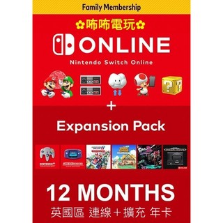 NS 上網 ◣ 任天堂 家庭連線年卡 ◢ 全新序號 您自儲 SWITCH online 可8人 連線+擴充 ✿咘咘電玩✿