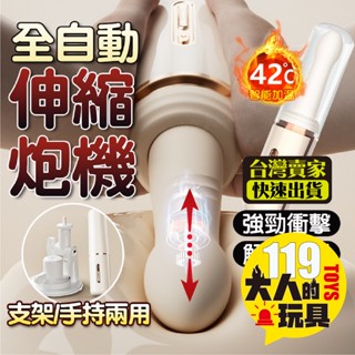 【高潮猛抽】情趣 成人 小鋼炮 擴音炮機 伸縮震動加溫 全自動抽插 炮機 自慰棒 按摩棒 情趣用品 砲機 情趣玩具 高潮