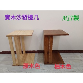 實木沙發邊桌 柚木色邊幾邊櫃 電話架 角落架 沙發桌 茶几桌 大茶几(免運優惠促銷)