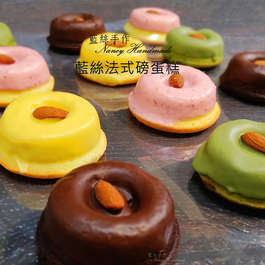 藍絲法式磅蛋糕(朱古力/抹茶/檸檬/草莓) | 甜甜圈蛋糕   彌月蛋糕 彌月禮盒 檸檬蛋糕 💗 藍絲手作