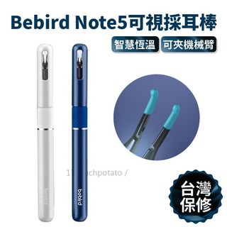 【台灣保固】Bebird Note5可視採耳棒 掏耳 採耳棒 內視鏡 可視採耳 挖耳勺 智慧採耳勺 小米有品