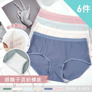 Pink Lady 銀離子混紡褲底 輕羽飛揚 中腰內褲 薄感內褲 面膜內褲 三角內褲 小資首選 少女內褲 9331