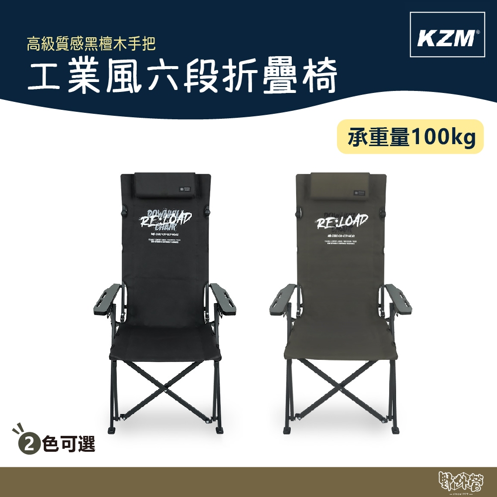 KAZMI KZM 工業風六段折疊椅 黑色/軍綠 【野外營】折疊椅 露營椅