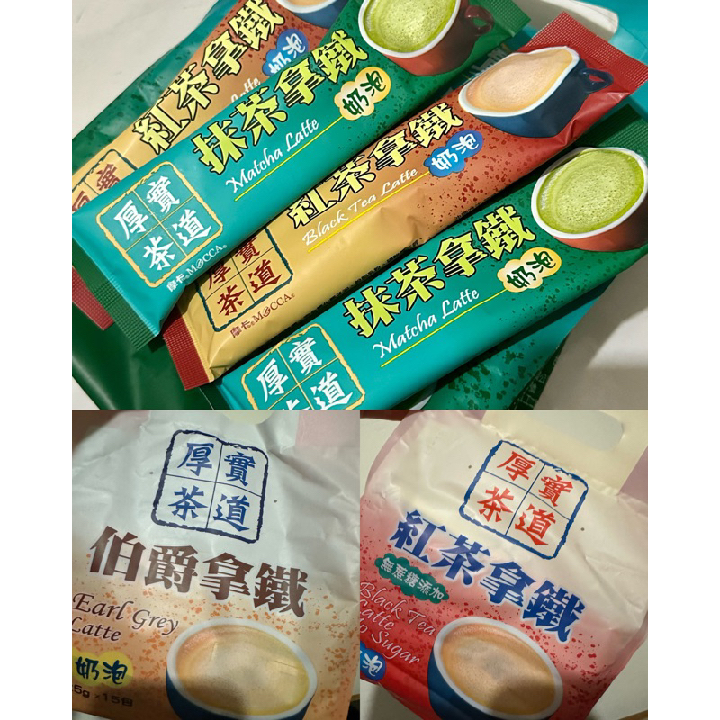 現貨 Mocca 摩卡 厚實茶道 紅茶拿鐵/抹茶拿鐵/伯爵拿鐵  厚實茶道紅茶拿鐵 厚實茶道抹茶拿鐵 紅茶 抹茶  奶茶