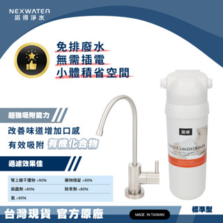 【諾得淨水】標準型 廚下淨水裝置 ( 24.2.381A ) 高碘值活性碳 活性碳 濾芯 廚房 淨水器