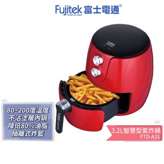 【Fujitek 富士電通】 3.2L智慧型氣炸鍋 FTD-A31 蝦幣5%回饋